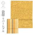 【中古】 袋帯 正絹 リサイクル袋帯 美品 仕立て上がり 茶色系 古代文様 リバーシブル 全通柄 ふくれ織 uu1383b