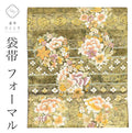 【中古】 袋帯 正絹 リサイクル袋帯 仕立て上がり 黒色系 花丸文様 六通柄 引箔 刺繍 金糸 uu1396b