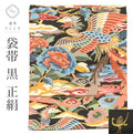 【中古】 袋帯 正絹 リサイクル袋帯 仕立て上がり 黒色系 鳳凰文様 六通柄 落款あり 白綾苑 大庭謹製 洒落袋 西陣織 刺繍 金糸 uu1398b