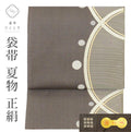 【中古】 袋帯 夏物 夏帯 交織 リサイクル袋帯 未仕立て グレー色系 半円 丸文様 真綿紬 洛陽織物 紗 六通柄 証紙あり 西陣織 金糸 uu1416b