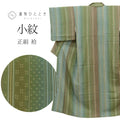 【中古】リサイクル 小紋 着物 正絹 SILK SSサイズ 小さめサイズ 低身長 良品 身丈147cm 裄丈62.5cm 袷 仕立て上がり 緑 縞 絣 uu1444b