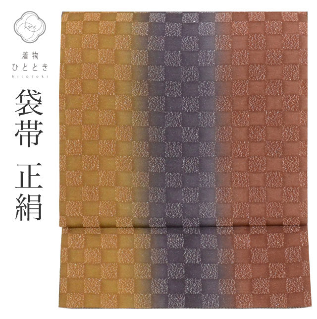 【中古】 袋帯 正絹 リサイクル袋帯 仕立て上がり 茶色系 市松文様 全通柄 洒落袋 銀糸 uu1465b