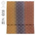【中古】 袋帯 正絹 リサイクル袋帯 仕立て上がり 茶色系 市松文様 全通柄 洒落袋 銀糸 uu1465b
