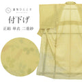 訪問着 リサイクル 着物 中古  付下げ 附下げ 正絹 SILK Mサイズ 特選逸品 身丈157cm 裄丈64.5cm 二重紗 仕立て上がり 緑 萩 【 和服 入学式 卒業式 お茶会 お茶席 茶道 結婚式 お宮参り 送料無料 アウトレット】 uu1491b