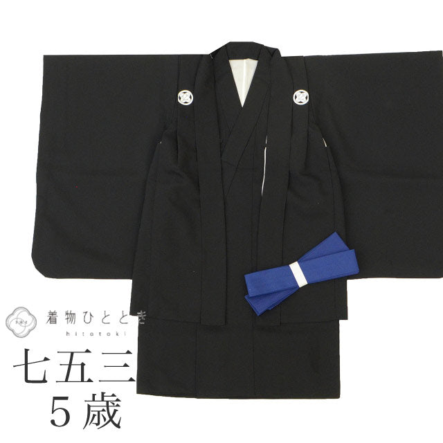 【中古】 リサイクル着物 七五三 黒紋付 男の子 5歳 2点セット 化繊 着物 羽織 美品 仕立て上がり 裄丈43cm 身丈73cm 黒色 無地 紋付き 和装 uu1507b