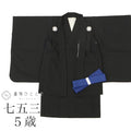 【中古】 リサイクル着物 七五三 黒紋付 男の子 5歳 2点セット 化繊 着物 羽織 美品 仕立て上がり 裄丈43cm 身丈73cm 黒色 無地 紋付き 和装 uu1507b