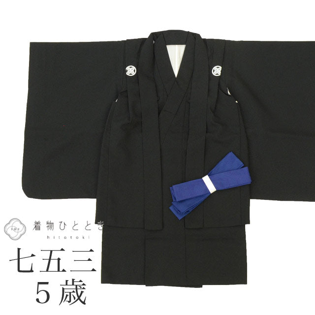 【中古】 リサイクル着物 七五三 黒紋付 男の子 5歳 2点セット 化繊 着物 羽織 美品 仕立て上がり 裄丈44.5cm 身丈73.5cm 黒色 無地 紋付き 和装 uu1508b