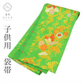 【中古】 七五三 女の子 帯 7歳 単品 化繊 仕立て上がり リサイクル帯 手結び帯 祝い帯 緑色系 蝶文様 金糸 着物 お祝い着 和柄 uu1519b