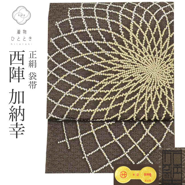 【中古】 袋帯 正絹 化繊 リサイクル袋帯 仕立て上がり 茶色系 大花文様 加納幸 六通柄 西陣織 金糸 uu1579b