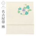 【中古】 リサイクル 名古屋帯 帯 リユース 八寸帯 麻 お太鼓柄 紬地 麻 刺繍 良品 葡萄 帯芯無し 着物 kimono カジュアル 紬 小紋 色無地（紋無し） 観劇 食事会 お出かけ uu1613ｂ uu1613b