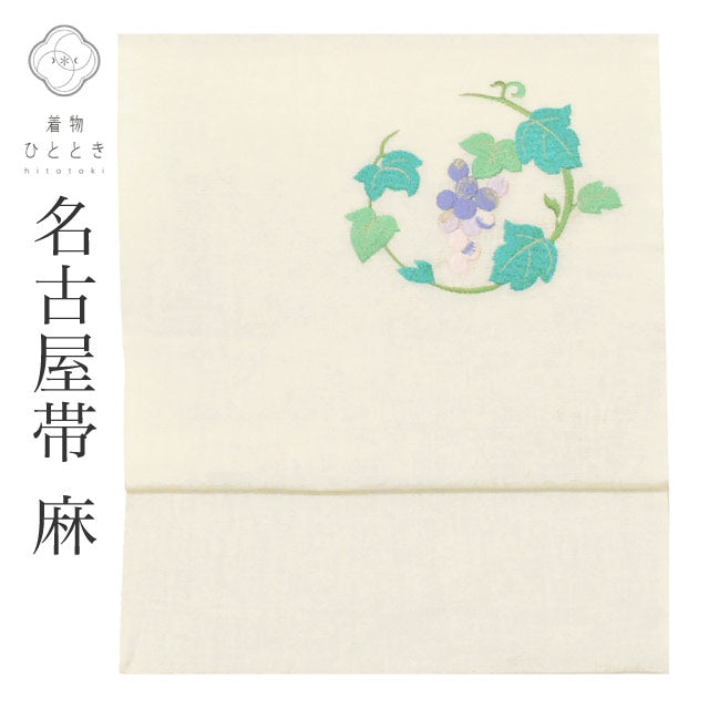 【中古】 リサイクル 名古屋帯 帯 リユース 八寸帯 麻 お太鼓柄 紬地 麻 刺繍 良品 葡萄 帯芯無し 着物 kimono カジュアル 紬 小紋 色無地（紋無し） 観劇 食事会 お出かけ uu1613ｂ uu1613b