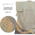 【中古】 リサイクル 着物 訪問着 リユース 正絹 絹 SILK シルク Lサイズ 特品 身丈165.5cm 江戸小紋 万筋 裄丈64.5cm 袷 仕立て上がり 美品 丹後ちりめん 黒 道長取り 花唐草 uu1627b