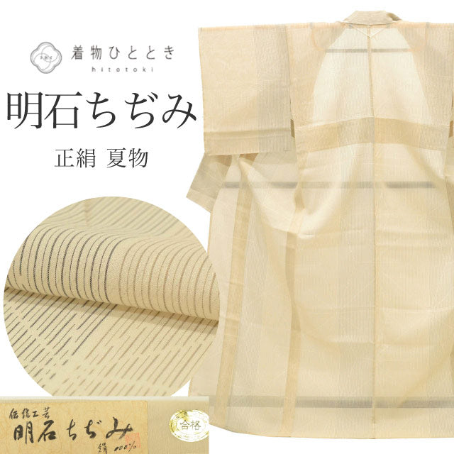 【中古】 リサイクル着物 特選逸品 明石ちぢみ 正絹 シルク 絹 ベージュ 麻の葉 夏物 夏着物 Lサイズ ちょっとふくよかL 身丈163.4cm 裄丈64.5cm 証紙有り 美品 仕立て上がり リユース uu1659b