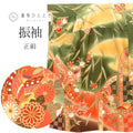 【中古】 リサイクル着物 振袖 振り袖 リユース ヴィンテージ振袖 正絹 絹 SILK シルク Mサイズ 特品 身丈159cm 裄丈66cm 袷 仕立て上がり 金彩 緑 橘 蝶 松 菊 uu1676b