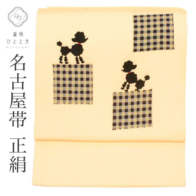【中古】 名古屋帯 正絹 九寸 リサイクル名古屋帯 美品 仕立て上がり 白色系 犬 トイプードル文様 お太鼓柄 着物日和 塩瀬 uu1692b