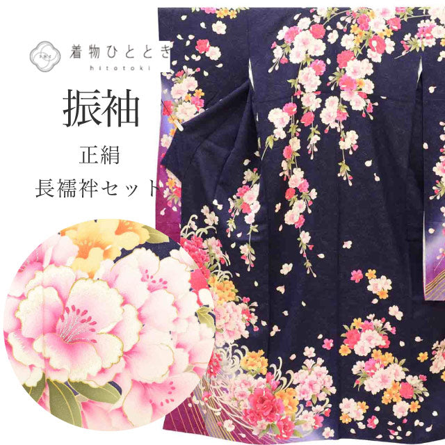【中古】 リサイクル着物 振袖 長襦袢 セット 正絹 裄71.5cm 身丈176cm LL 紺色系 桜 花文様 半衿付き 金糸 銀糸 落款有り ヴィンテージ振袖 ビンテージ振袖 コーディネート レディース uu1710b