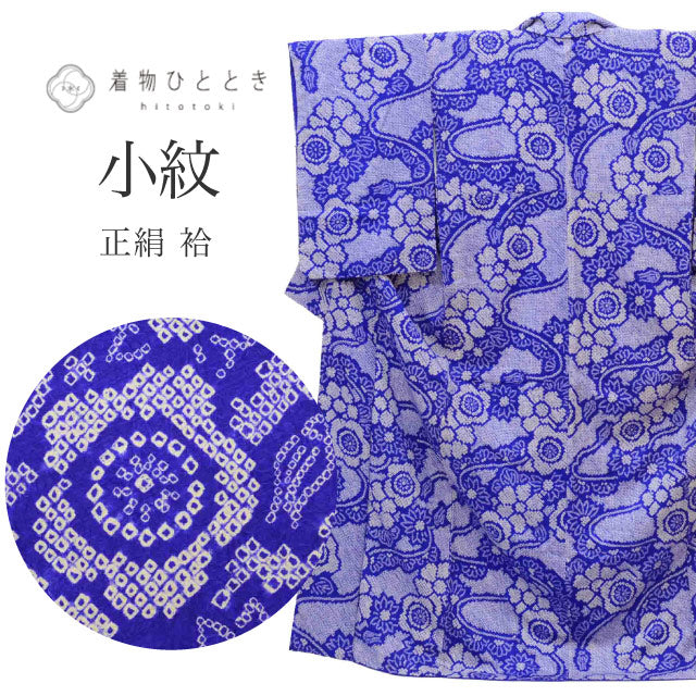 【中古】 リサイクル着物 小紋 着物 正絹 絹 SILK Lサイズ ちょっとふくよかL 良品 身丈162.5cm 裄丈65cm 袷 仕立て上がり 総絞り 紫 花 uu1715b