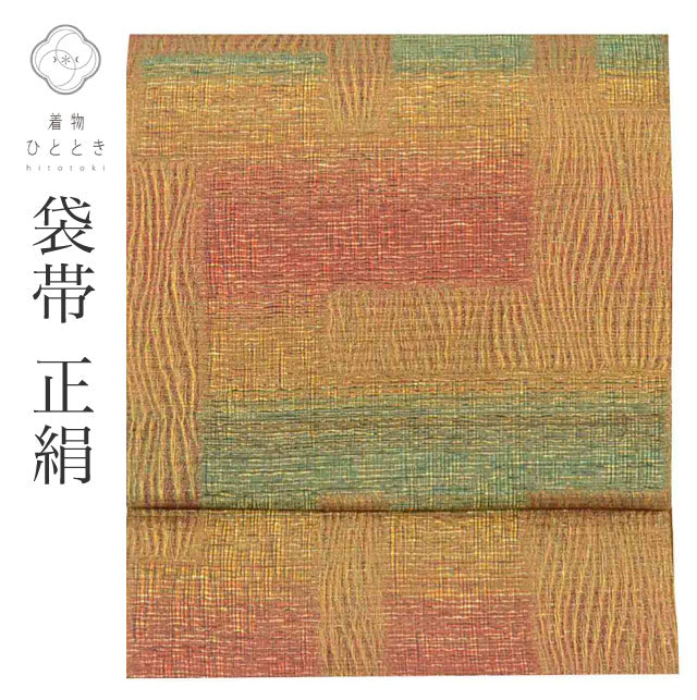 【中古】 リサイクル袋帯 正絹 シルク 絹 金糸 変わり織 幾何学 全通柄 特品 美品 着物 kimono フォーマル 付下げ 色無地 江戸小紋 リユース 着物ひととき uu1759b