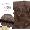 【中古】 本場縞大島紬 リサイクル着物 正絹 SILK Lサイズ 特品 身丈162.1cm 東京友禅作家 伊藤幽水監修 小紋染 裄丈64.7cm 袷 仕立て上がり 美品 証紙有り リユース uu1767b