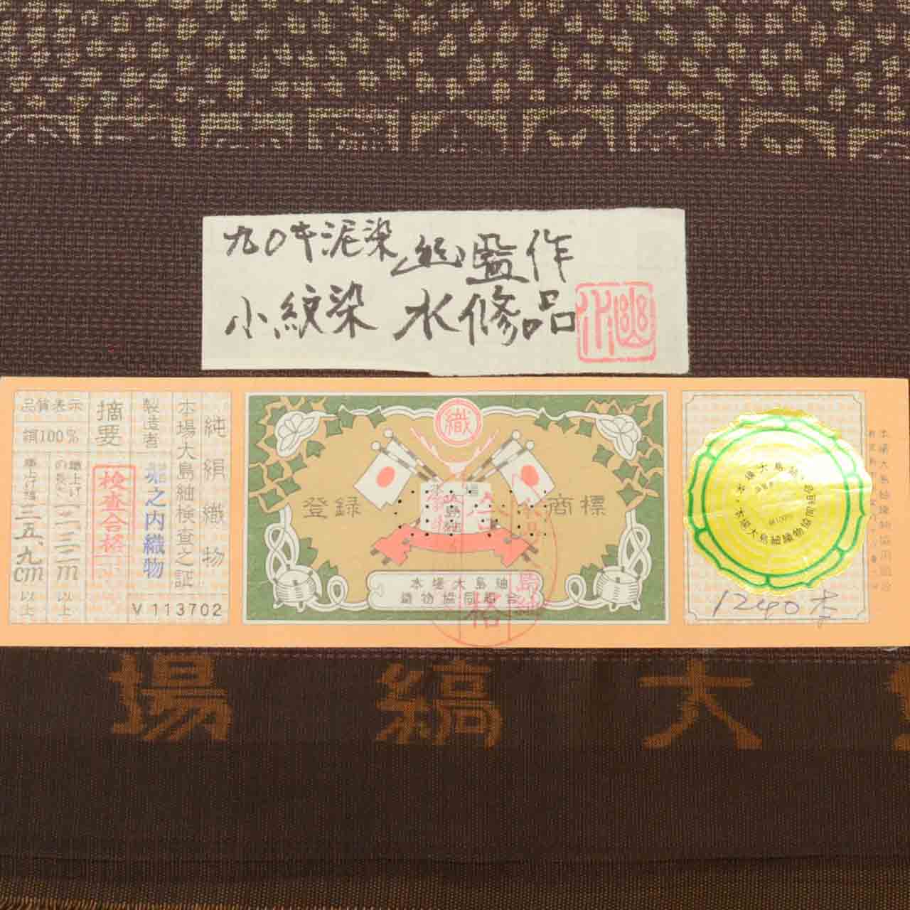 Vintage Japanese Kimono | Shima Oshima Tsumugi | Silk | Komon Dye | Tokyo Yuzen Artist Ito Yusui | Certified | Sustainable | uu1767b