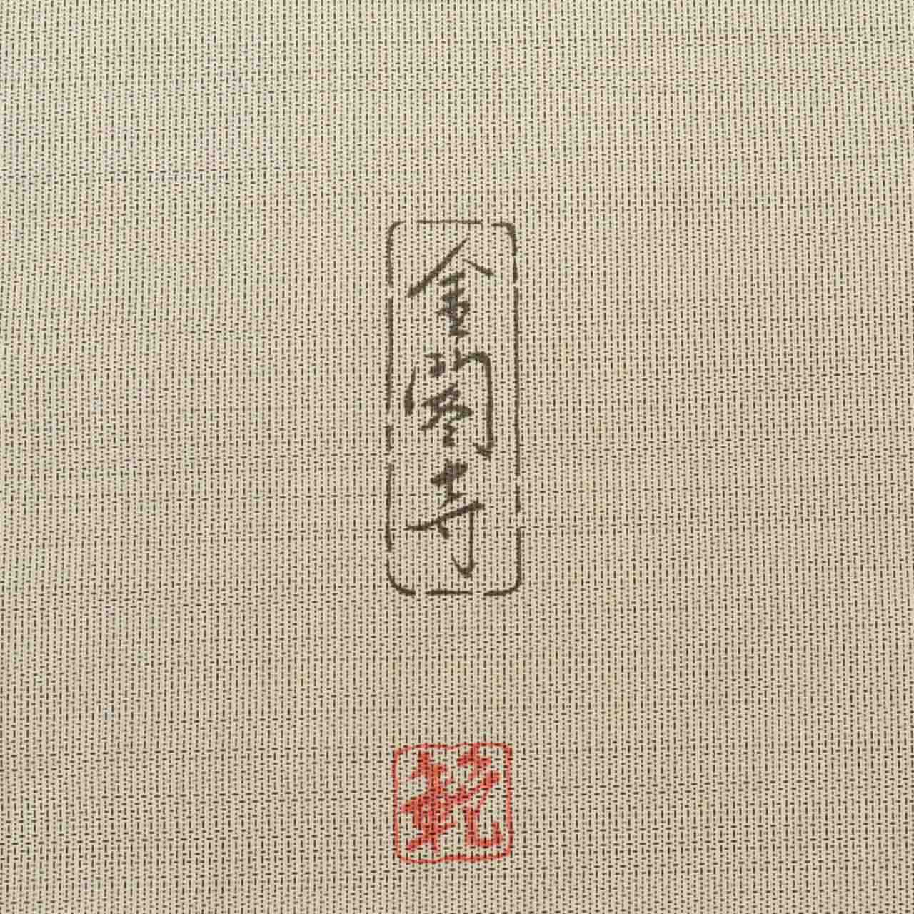 Vintage Japanese Kimono | Oshima Tsumugi | Gray Silk | Kinkakuji Golden Pavilion | Over-dyed | Artist Signed | Sustainable | uu1769b