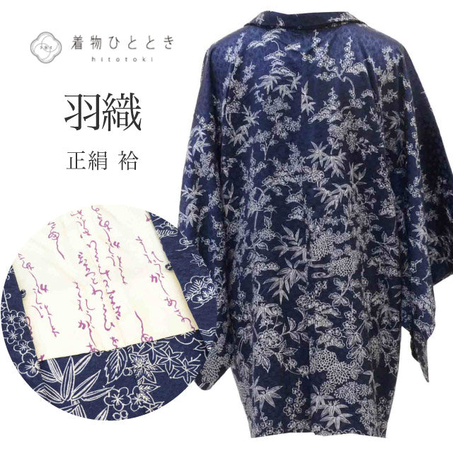 【中古】 羽織 正絹 リサイクル羽織 裄62.5cm 身丈79.5cm 紺色系 松竹梅文様 uu1830b