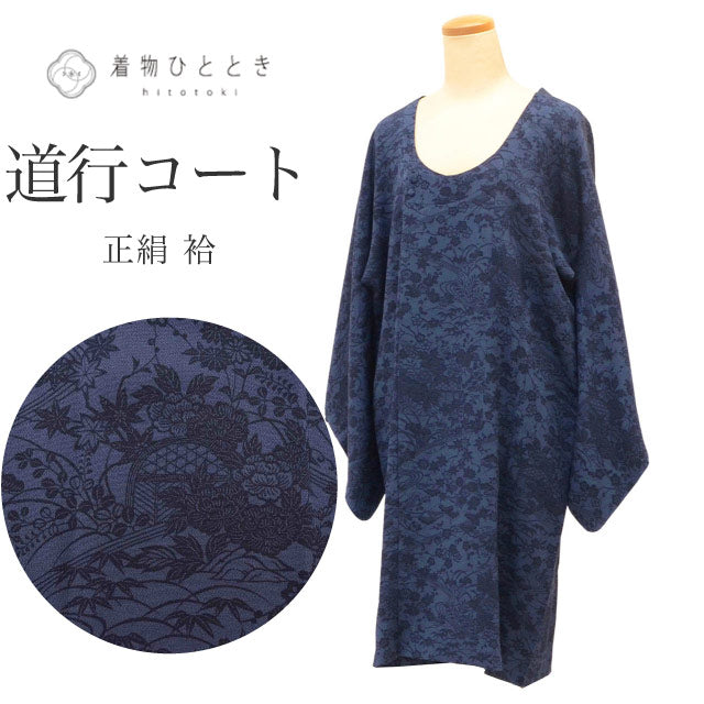 【中古】 道行コート 正絹 リサイクル羽織 裄64cm 身丈101cm 紺色系 流水 花文様 縮緬 千代田袴 uu1833b