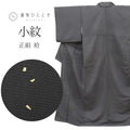 【中古】 リサイクル 着物 小紋 正絹 絹 SILK シルク Sサイズ ちょっとふくよかL 特品 身丈155cm 裄丈64cm 袷 仕立て上がり 縮緬 グレー 大小あられ リユース uu1857b
