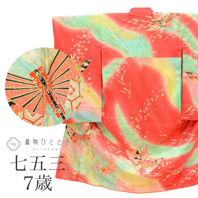 【中古】 リサイクル着物 女の子 七五三 7歳 単品 着物 正絹 仕立て上がり 裄丈60.5cm 身丈130.5cm 赤色系 扇文様 金彩 uu1868b