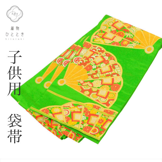 【中古】 子供 袋帯 女の子 単品 リサイクル帯 正絹 金糸 銀糸 十三参り お正月 七五三 ジュニア 緑色系 扇文様 uu1875b