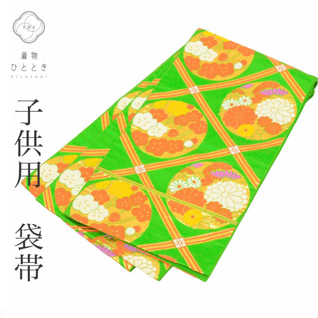 【中古】 子供 袋帯 女の子 単品 リサイクル帯 正絹 十三参り お正月 七五三 ジュニア 刺繍 金糸 緑色系 菱 丸 花文様 uu1876b