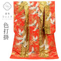 【中古】 リサイクル着物 色打掛 花嫁衣装 正絹 裄66cm 身丈198cm LL オレンジ色系 鶴文様 刺繍 金彩 uu1890b