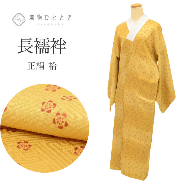 【中古】 長襦袢 正絹 リサイクル長襦袢 仕立て上がり 裄66.5cm 身丈131cm 茶色系 花文様 レディース uu1913b