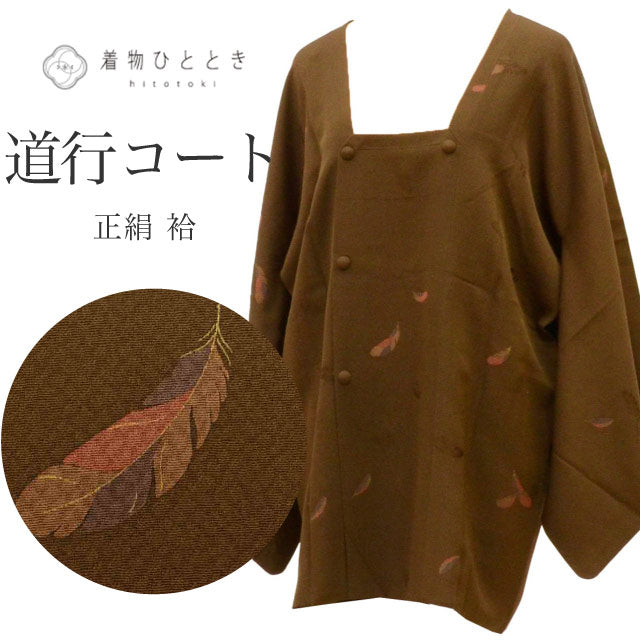 【中古】 道行コート 正絹 リサイクル羽織 裄65cm 身丈78.5cm 茶色系 羽根文様 道行衿 uu1927b
