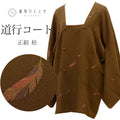 【中古】 道行コート 正絹 リサイクル羽織 裄65cm 身丈78.5cm 茶色系 羽根文様 道行衿 uu1927b