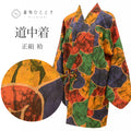 【中古】 道中着 正絹 リサイクル羽織 裄65cm 身丈82cm 紺色系 幾何学文様 美品 着物衿 uu1929b