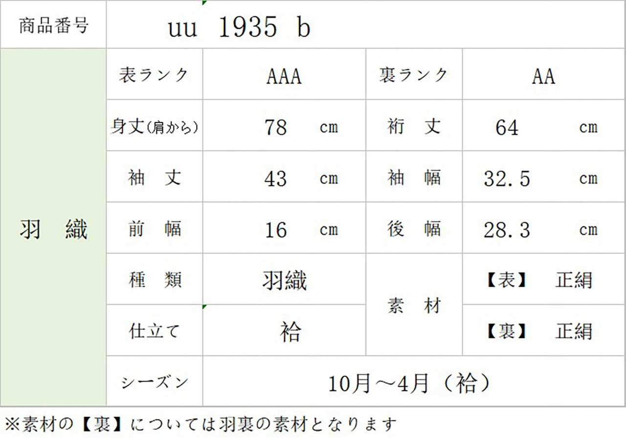 [Used] Silk Haori (short jacket), Recycled Haori, Sleeve length 64.0cm (25.2in), Body length 78.0cm (30.7in), Orange color, Makizome (sprinkled paste) pattern, uu1935b 