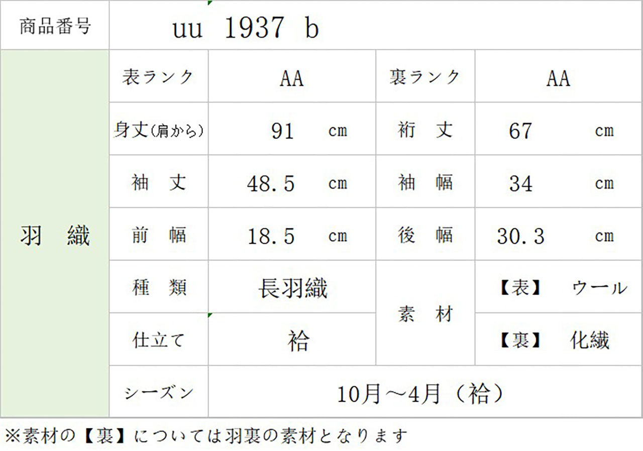 [Used] Men's Long Haori Jacket, Recycled, Wool, Sleeve Length 67.0cm (26.4in), Body Length 91.0cm (35.8in), Brown, Men's uu1937b 