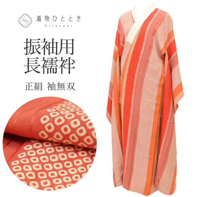 【中古】 長襦袢 袖無双 振袖用 正絹 リサイクル長襦袢 仕立て上がり 裄65.5cm 身丈131cm 赤色系 麻の葉 鹿の子文様 レディース uu1949b