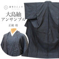 【中古】 リサイクル着物 羽織 アンサンブル 女性 大島紬 正絹 裄62.7cm 身丈159cm M 紺色系 麻の葉文様 レディース uu1985b