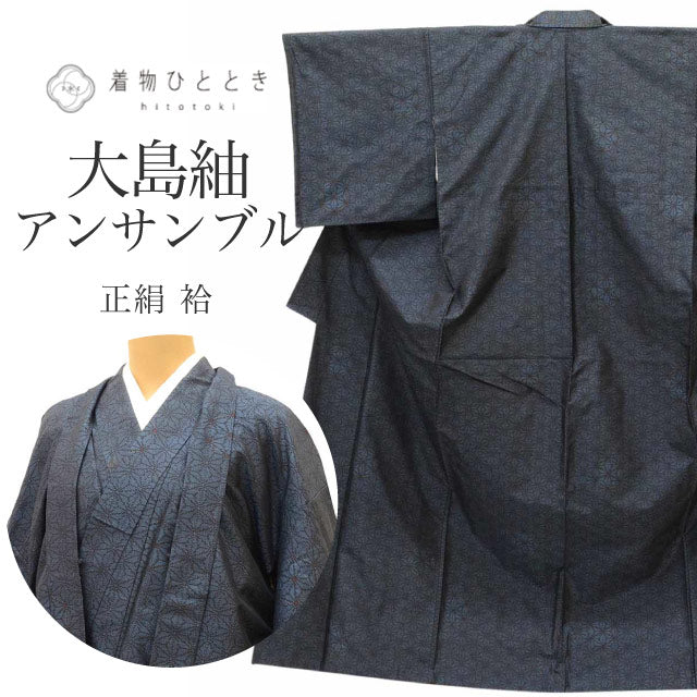 【中古】 リサイクル着物 羽織 アンサンブル 女性 大島紬 正絹 裄62.7cm 身丈159cm M 紺色系 麻の葉文様 レディース uu1985b
