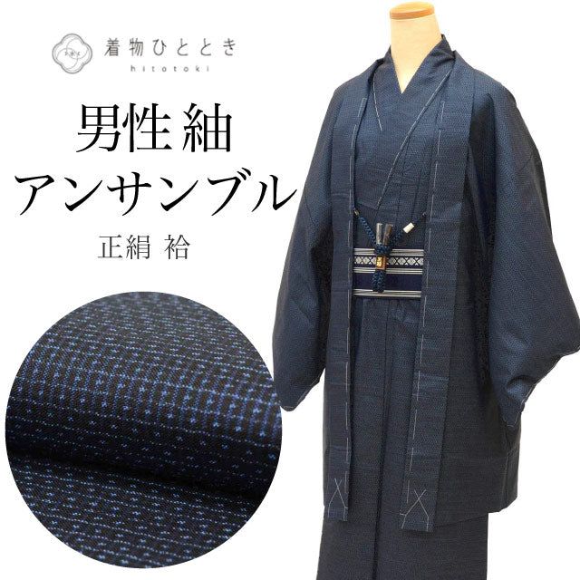 【中古】 リサイクル着物 羽織 セット アンサンブル 男性 本場奄美 大島紬 正絹 未使用品 裄67cm 身丈140cm M 本場筑前博多帯 紺色系 亀甲絣文様 長襦袢 角帯 羽織紐 付き 証紙あり メンズ uu1987b