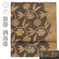 【中古】 リサイクル 袋帯 正絹 絹 SILK シルク 紬地 金糸 香の都 特品 六通柄 花唐草 着物 kimono セミフォーマル 付下げ 色無地 江戸小紋 単衣の着物に合わせる（盛夏を除く） リユース uu2023b