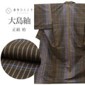 【中古】 大島紬 リサイクル 着物 正絹 絹 SILK シルク LLサイズ 高身長 大きめサイズ トールサイズ ちょっとふくよかL 特選逸品 身丈166.8cm 裄丈70.5cm 袷 仕立て上がり 未使用品 茶 縞 はればれ加工済 リユース uu2037b