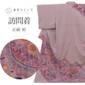 【中古】 リサイクル 着物 訪問着 正絹 絹 SILK シルク LLサイズ 高身長 大きめサイズ トールサイズ ちょっとふくよかL 良品 身丈168.5cm 裄丈66.5cm 袷 仕立て上がり 一つ紋 縮緬 紫 辻が花 リユース uu2038b