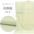 【中古】 リサイクル着物 色無地 無地 着物 正絹 SILK シルク LLサイズ 高身長 大きめサイズ トールサイズ ちょっとふくよかL 特品 身丈175cm 裄丈66.5cm 袷 仕立て上がり 一つ紋 緑 縞 リユース uu2040b 入学式 卒業式 入園