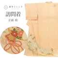 【中古】 リサイクル着物 訪問着 正絹 SILK シルク Lサイズ ちょっとふくよかL 特品 身丈162.5cm 鈴乃屋謹製 スーパー鈴ガード済 裄丈68.2cm 袷 仕立て上がり 友禅 金駒刺繍 金彩 オレンジ 小槌 花 リユース uu2041b