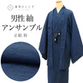 【中古】 リサイクル着物 羽織 セット アンサンブル 男性 ひげ紬 正絹 未使用品 裄71.5cm 身丈134cm S 紺色系 羽織紐付き メンズ uu2053b