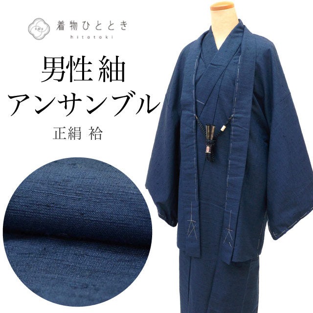 【中古】 リサイクル着物 羽織 セット アンサンブル 男性 ひげ紬 正絹 未使用品 裄71.5cm 身丈134cm S 紺色系 羽織紐付き メンズ uu2053b