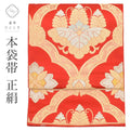 【中古】 リサイクル袋帯 袋帯 帯本袋帯 振袖用 正絹 絹 金糸 銀糸 良品 六通柄 華 着物 フォーマル 振袖 SILK シルク kimono リユース uu2070b